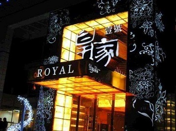 双江高档KTV妹子质量哪家好-皇家壹号KTV高档娱乐体验