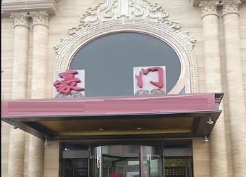 双江哪个KTV少爷最好玩-豪门国际KTV消费少爷服务点评